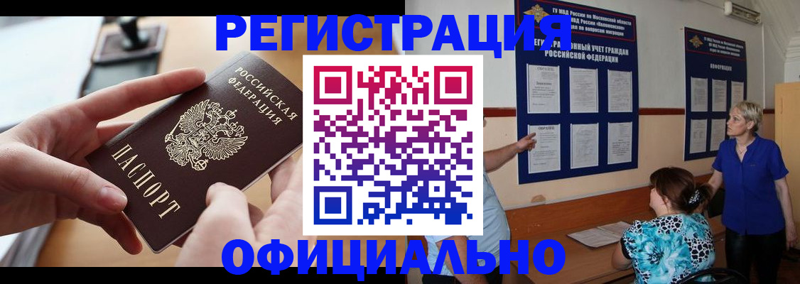 прописка от собственника в Дальнереченске