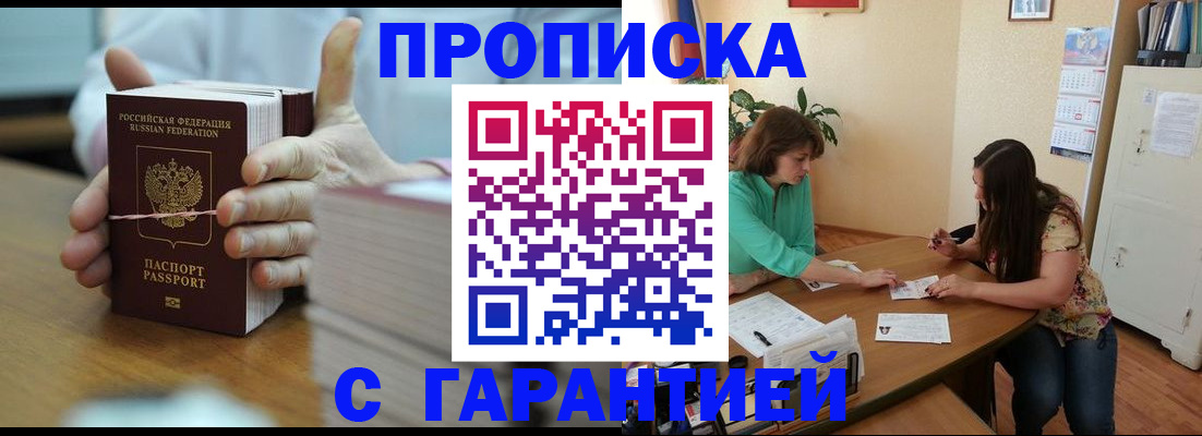 временная регистрация для школы в Дальнереченске