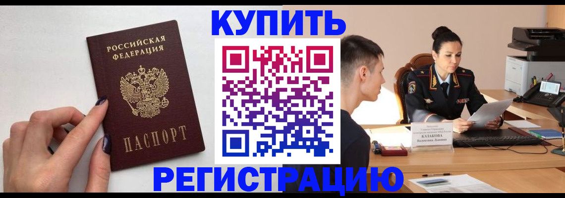 временная регистрация собственник в Дальнереченске