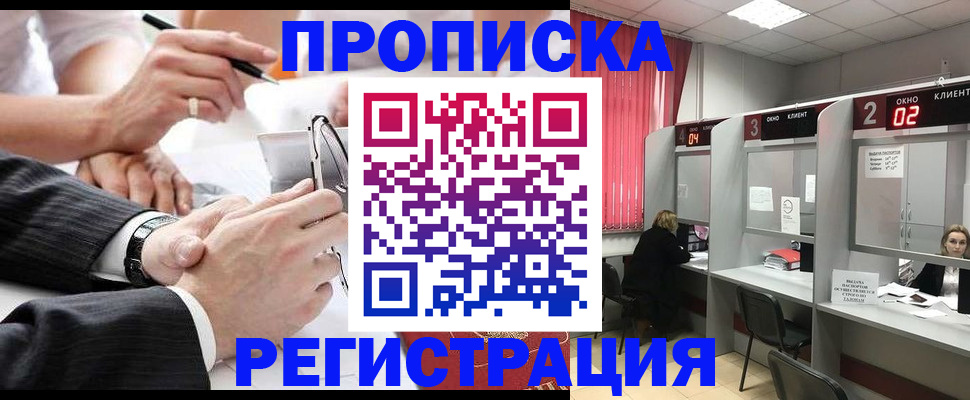 прописка 2025 в Дальнереченске