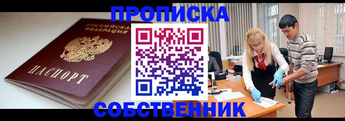 временная регистрация в квартире в Дальнереченске